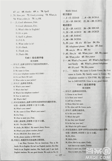 2018秋万羽文化名师学案七年级上册英语答案