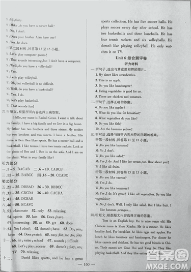 2018秋万羽文化名师学案七年级上册英语答案