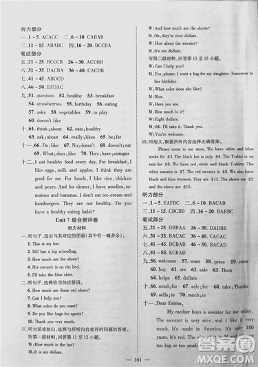2018秋万羽文化名师学案七年级上册英语答案