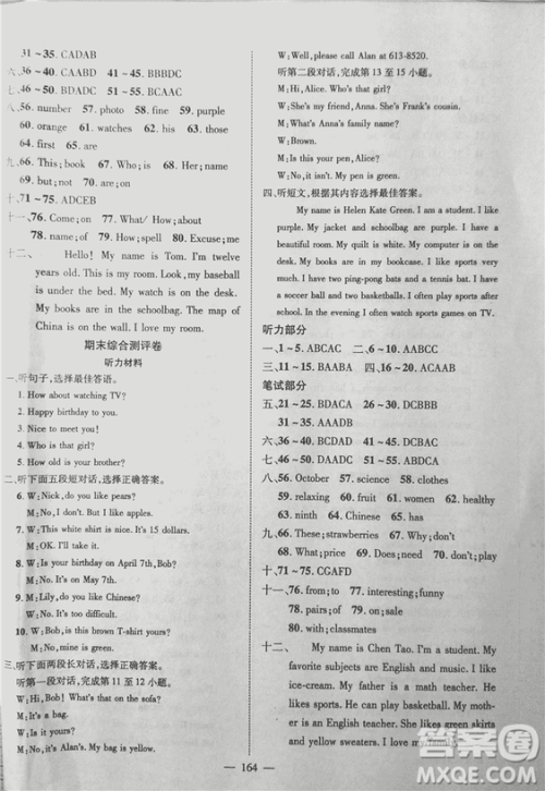 2018秋万羽文化名师学案七年级上册英语答案