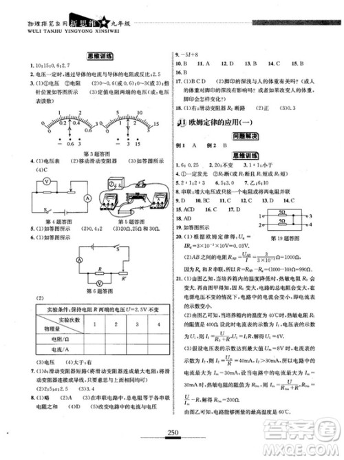 湖北人民出版社2018探究应用新思维物理九年级参考答案 湖北人民出版社2018探究应用新思维物理九年级参考答案