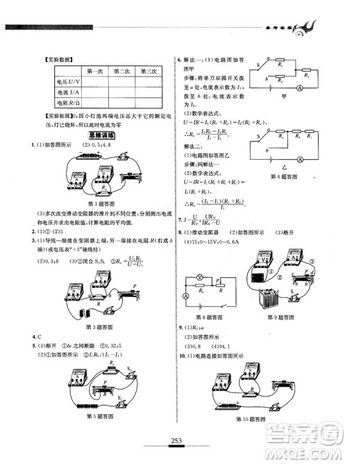 湖北人民出版社2018探究应用新思维物理九年级参考答案 湖北人民出版社2018探究应用新思维物理九年级参考答案