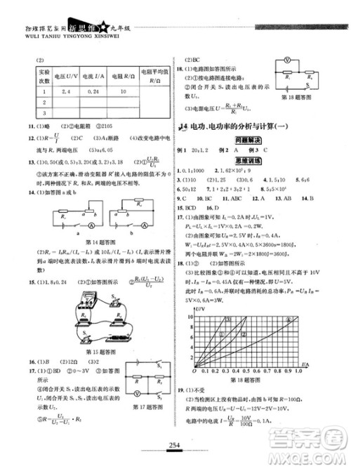 湖北人民出版社2018探究应用新思维物理九年级参考答案 湖北人民出版社2018探究应用新思维物理九年级参考答案
