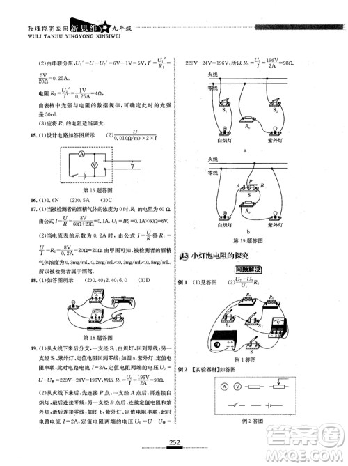 湖北人民出版社2018探究应用新思维物理九年级参考答案 湖北人民出版社2018探究应用新思维物理九年级参考答案