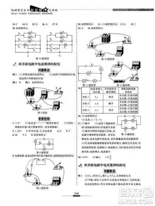 湖北人民出版社2018探究应用新思维物理九年级参考答案 湖北人民出版社2018探究应用新思维物理九年级参考答案