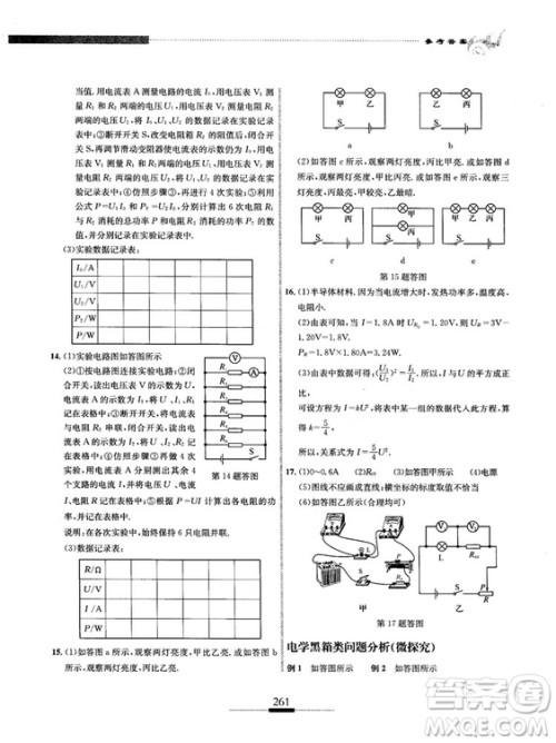 湖北人民出版社2018探究应用新思维物理九年级参考答案 湖北人民出版社2018探究应用新思维物理九年级参考答案