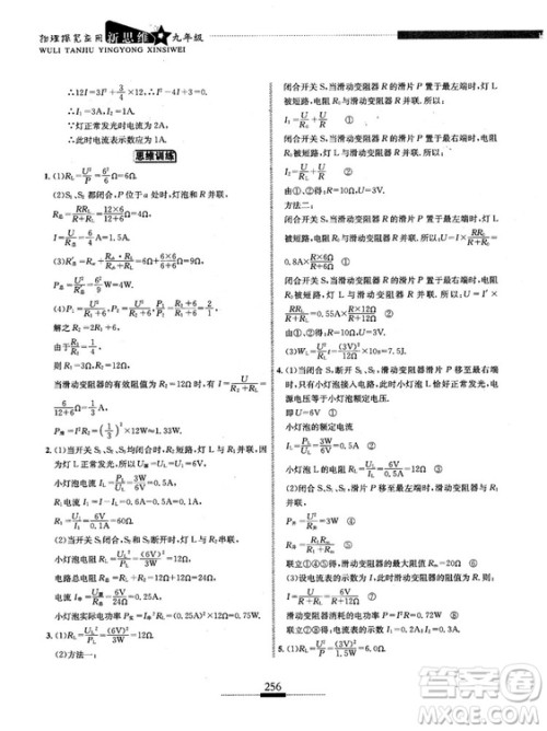 湖北人民出版社2018探究应用新思维物理九年级参考答案 湖北人民出版社2018探究应用新思维物理九年级参考答案