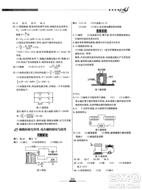 湖北人民出版社2018探究应用新思维物理九年级参考答案 湖北人民出版社2018探究应用新思维物理九年级参考答案