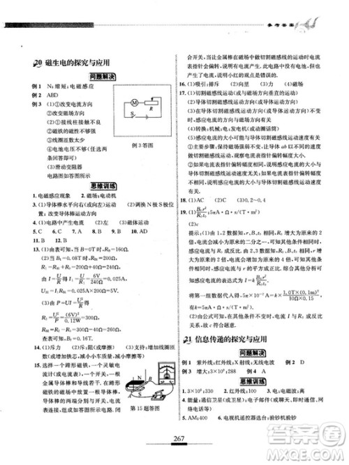 湖北人民出版社2018探究应用新思维物理九年级参考答案 湖北人民出版社2018探究应用新思维物理九年级参考答案