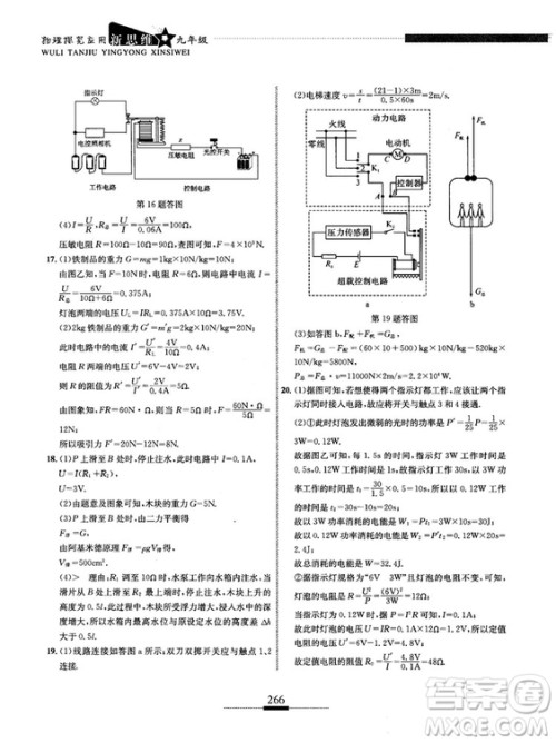 湖北人民出版社2018探究应用新思维物理九年级参考答案 湖北人民出版社2018探究应用新思维物理九年级参考答案