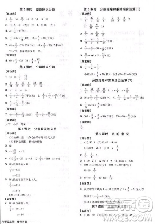 全品学练考六年级数学上册苏教版9787513111478参考答案 全品学练考六年级数学上册苏教版9787513111478参考答案