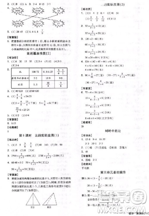 全品学练考六年级数学上册苏教版9787513111478参考答案 全品学练考六年级数学上册苏教版9787513111478参考答案