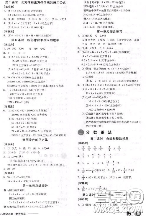 全品学练考六年级数学上册苏教版9787513111478参考答案 全品学练考六年级数学上册苏教版9787513111478参考答案