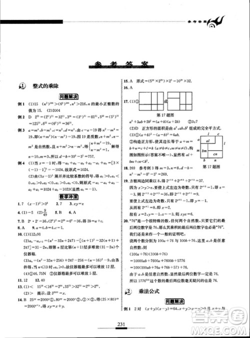 黄东坡主编2018新版探究应用新思维数学八年级答案 黄东坡主编2018新版探究应用新思维数学八年级答案