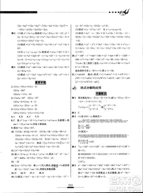 黄东坡主编2018新版探究应用新思维数学八年级答案 黄东坡主编2018新版探究应用新思维数学八年级答案