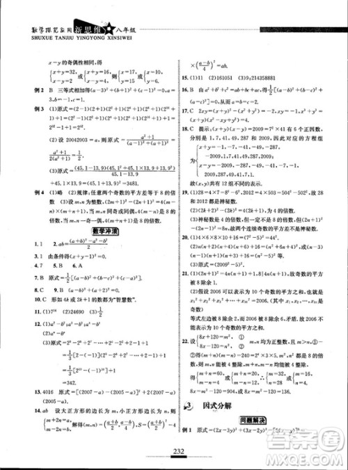 黄东坡主编2018新版探究应用新思维数学八年级答案 黄东坡主编2018新版探究应用新思维数学八年级答案