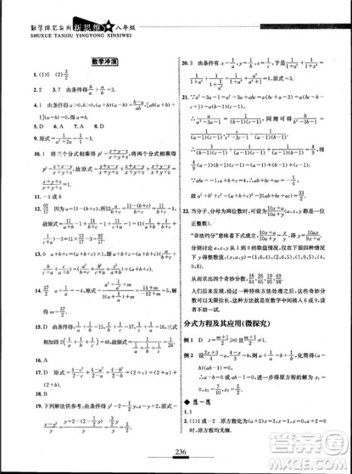 黄东坡主编2018新版探究应用新思维数学八年级答案 黄东坡主编2018新版探究应用新思维数学八年级答案