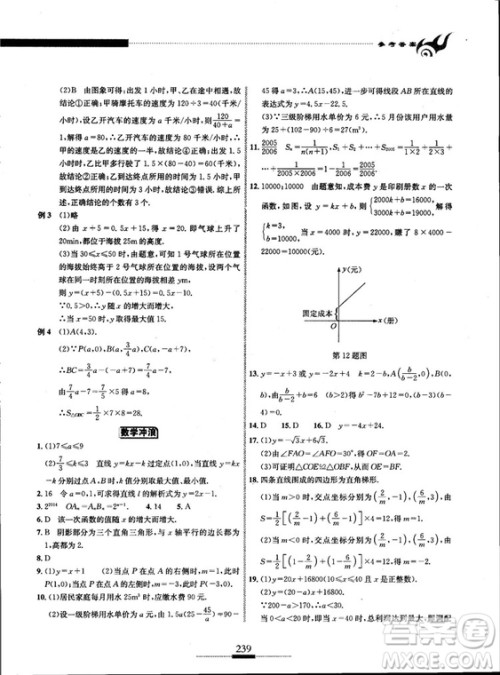 黄东坡主编2018新版探究应用新思维数学八年级答案 黄东坡主编2018新版探究应用新思维数学八年级答案