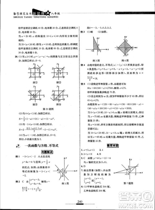 黄东坡主编2018新版探究应用新思维数学八年级答案 黄东坡主编2018新版探究应用新思维数学八年级答案