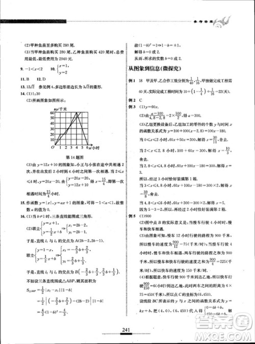 黄东坡主编2018新版探究应用新思维数学八年级答案 黄东坡主编2018新版探究应用新思维数学八年级答案