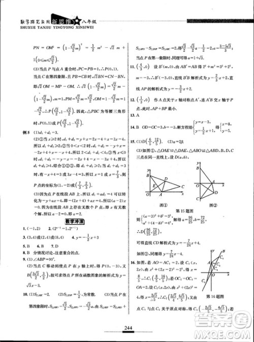 黄东坡主编2018新版探究应用新思维数学八年级答案 黄东坡主编2018新版探究应用新思维数学八年级答案
