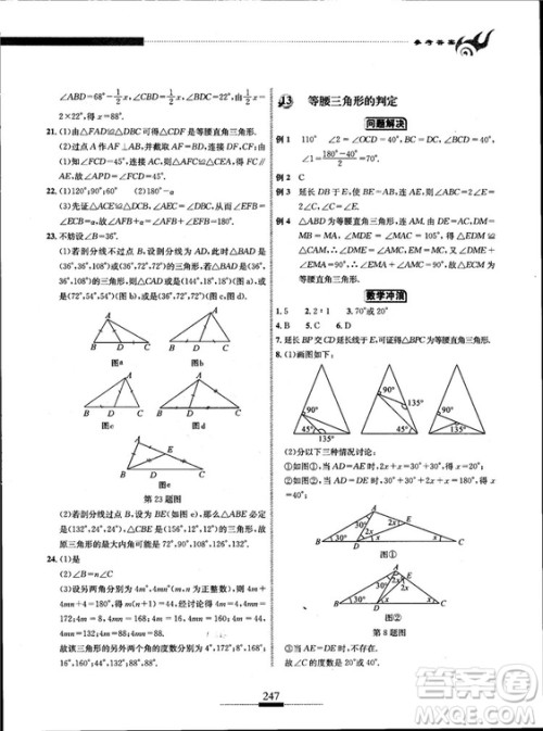黄东坡主编2018新版探究应用新思维数学八年级答案 黄东坡主编2018新版探究应用新思维数学八年级答案