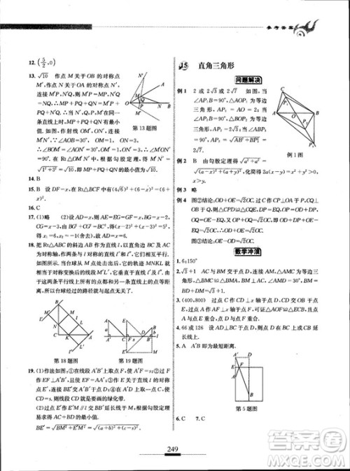 黄东坡主编2018新版探究应用新思维数学八年级答案 黄东坡主编2018新版探究应用新思维数学八年级答案