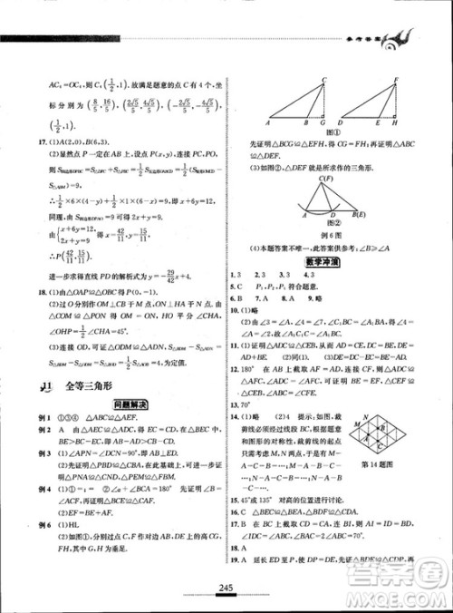 黄东坡主编2018新版探究应用新思维数学八年级答案 黄东坡主编2018新版探究应用新思维数学八年级答案