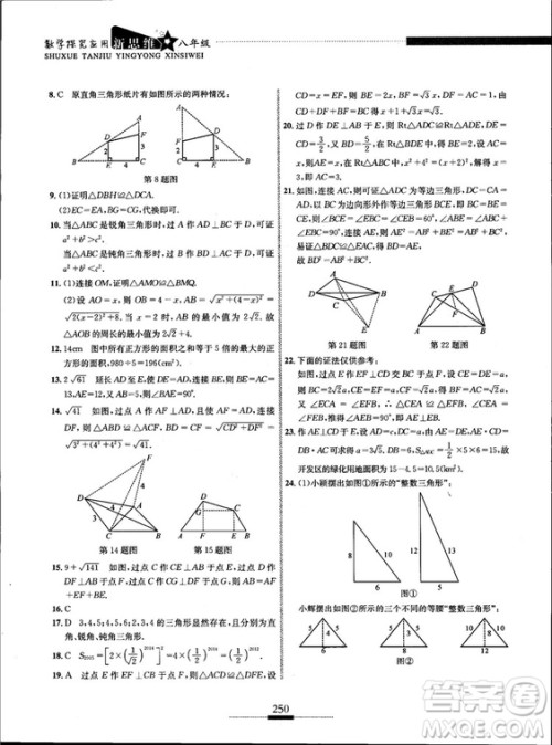 黄东坡主编2018新版探究应用新思维数学八年级答案 黄东坡主编2018新版探究应用新思维数学八年级答案