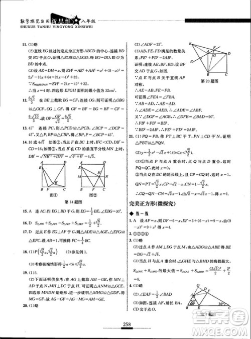 黄东坡主编2018新版探究应用新思维数学八年级答案 黄东坡主编2018新版探究应用新思维数学八年级答案