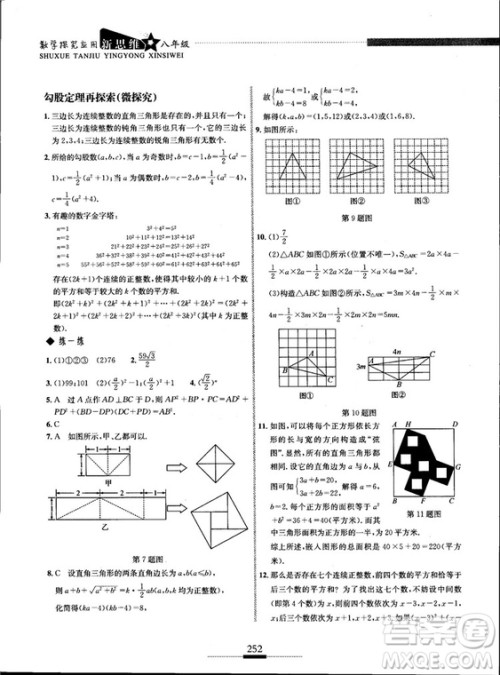 黄东坡主编2018新版探究应用新思维数学八年级答案 黄东坡主编2018新版探究应用新思维数学八年级答案