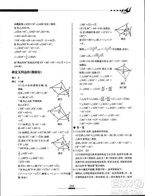 黄东坡主编2018新版探究应用新思维数学八年级答案 黄东坡主编2018新版探究应用新思维数学八年级答案