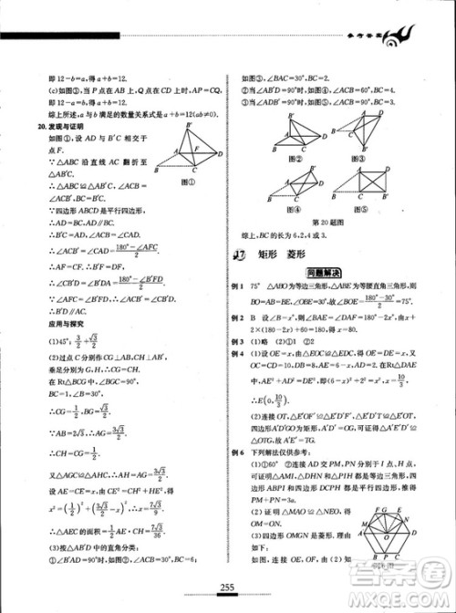 黄东坡主编2018新版探究应用新思维数学八年级答案 黄东坡主编2018新版探究应用新思维数学八年级答案