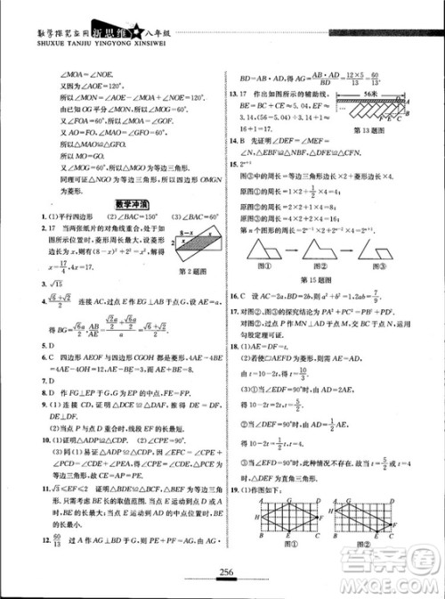 黄东坡主编2018新版探究应用新思维数学八年级答案 黄东坡主编2018新版探究应用新思维数学八年级答案