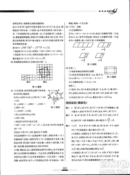 黄东坡主编2018新版探究应用新思维数学八年级答案 黄东坡主编2018新版探究应用新思维数学八年级答案