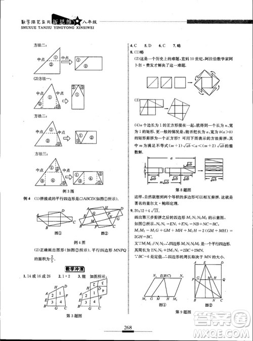 黄东坡主编2018新版探究应用新思维数学八年级答案 黄东坡主编2018新版探究应用新思维数学八年级答案