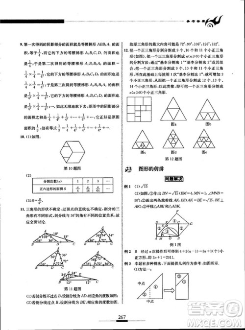 黄东坡主编2018新版探究应用新思维数学八年级答案 黄东坡主编2018新版探究应用新思维数学八年级答案