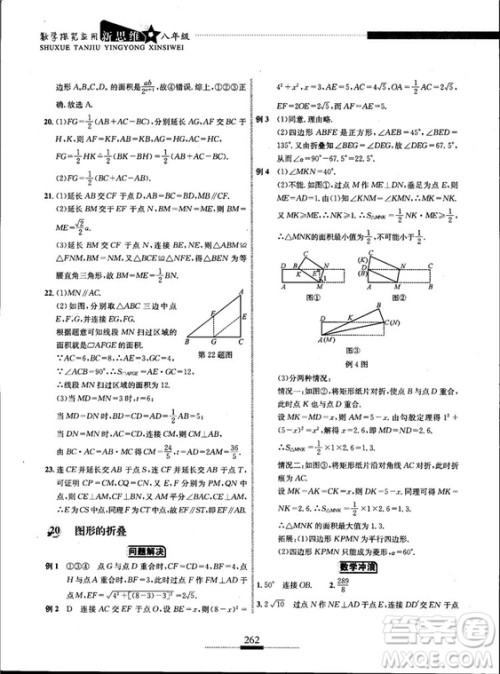 黄东坡主编2018新版探究应用新思维数学八年级答案 黄东坡主编2018新版探究应用新思维数学八年级答案