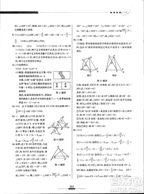黄东坡主编2018新版探究应用新思维数学八年级答案 黄东坡主编2018新版探究应用新思维数学八年级答案