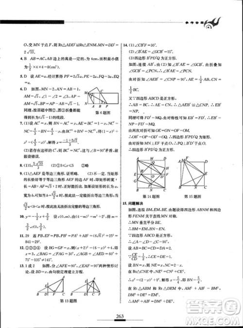 黄东坡主编2018新版探究应用新思维数学八年级答案 黄东坡主编2018新版探究应用新思维数学八年级答案