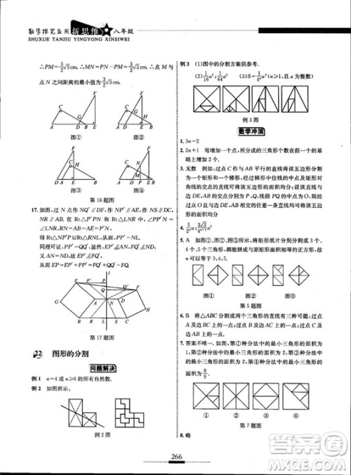 黄东坡主编2018新版探究应用新思维数学八年级答案 黄东坡主编2018新版探究应用新思维数学八年级答案