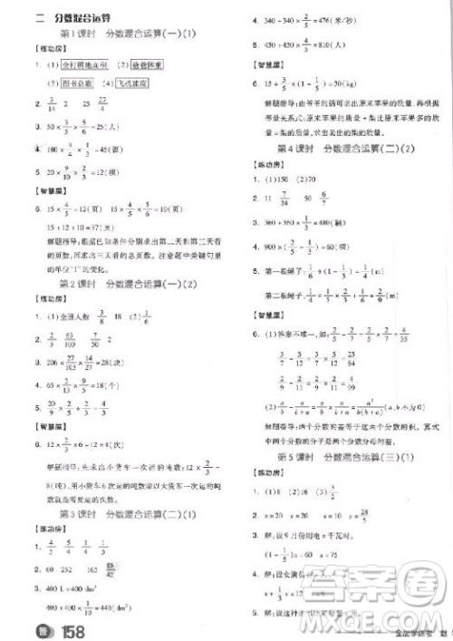 全品学练考六年级数学上册BS北师大版9787513111539参考答案