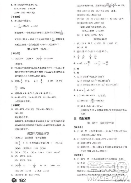 全品学练考六年级数学上册BS北师大版9787513111539参考答案