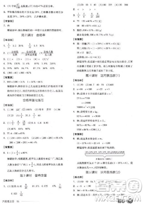 全品学练考六年级数学上册BS北师大版9787513111539参考答案