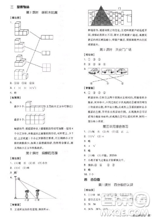 全品学练考六年级数学上册BS北师大版9787513111539参考答案