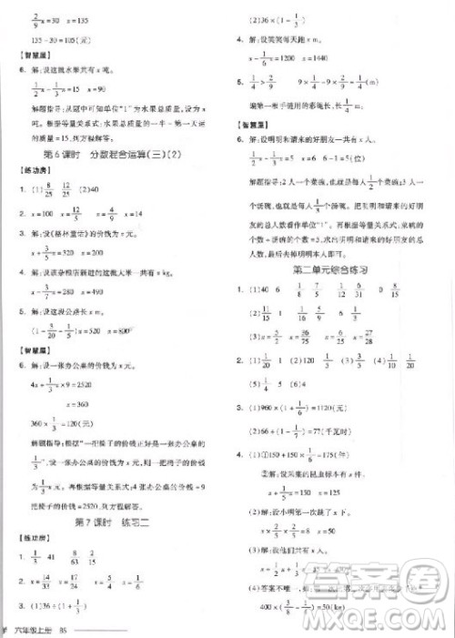 全品学练考六年级数学上册BS北师大版9787513111539参考答案