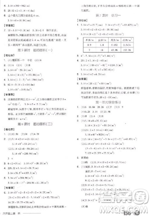 全品学练考六年级数学上册BS北师大版9787513111539参考答案
