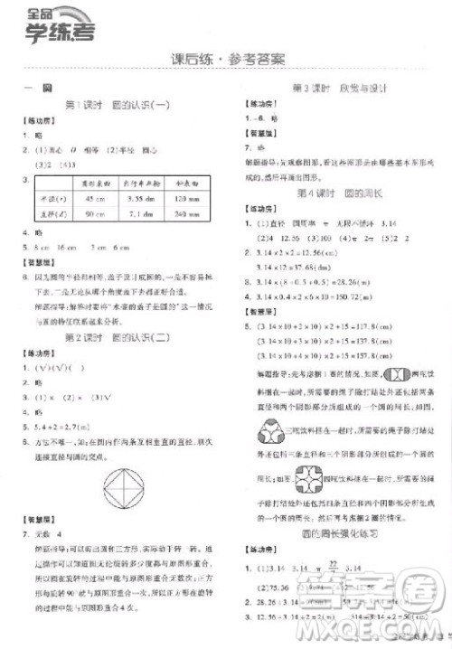 全品学练考六年级数学上册BS北师大版9787513111539参考答案
