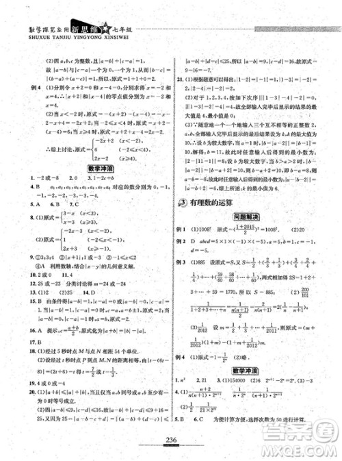 湖北人民出版社2018探究应用新思维七年级数学参考答案 湖北人民出版社2018探究应用新思维七年级数学参考答案