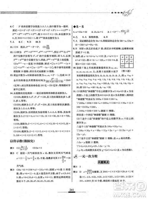 湖北人民出版社2018探究应用新思维七年级数学参考答案 湖北人民出版社2018探究应用新思维七年级数学参考答案
